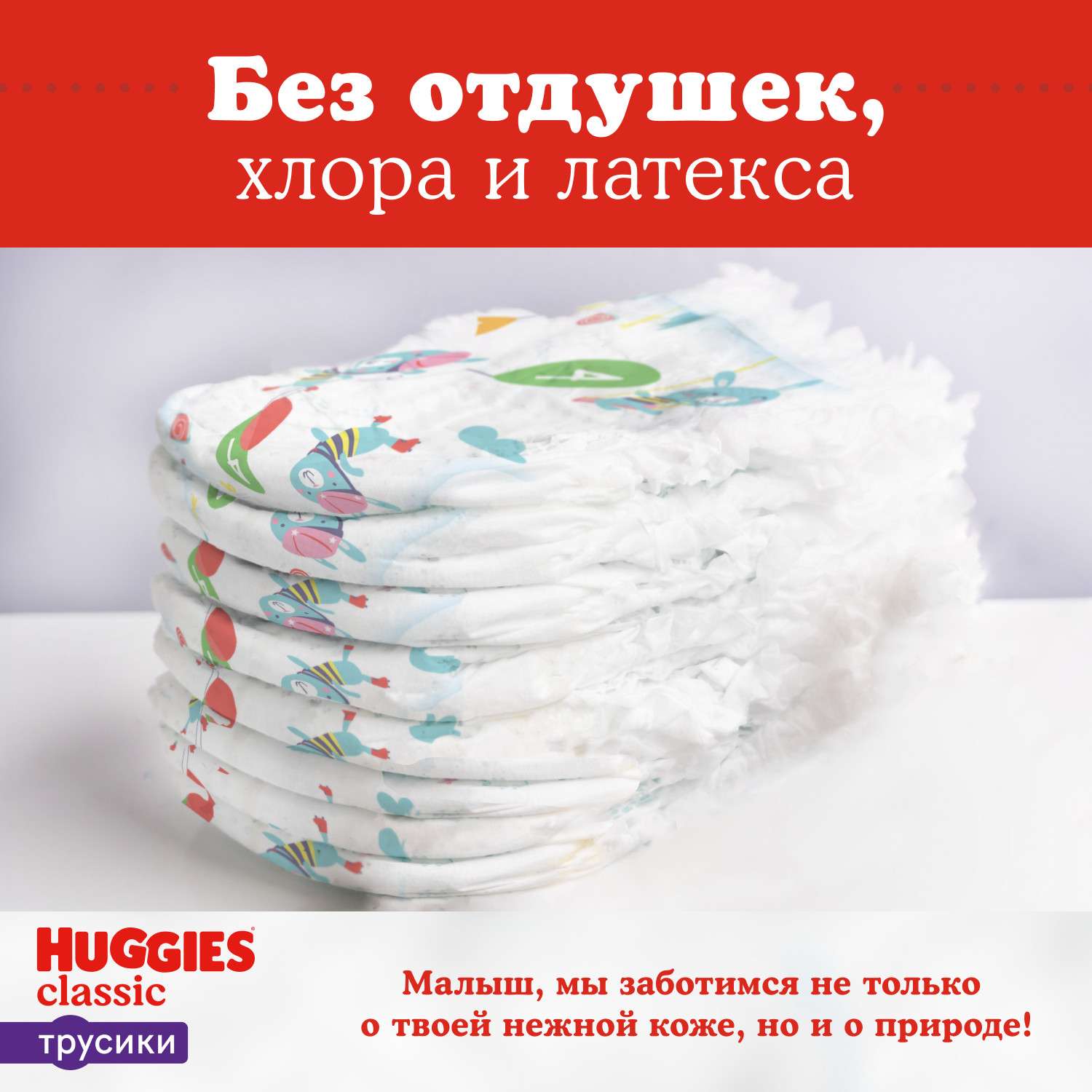 Подгузники-трусики Huggies Classic 13-17кг 5 размер 48шт - фото 9