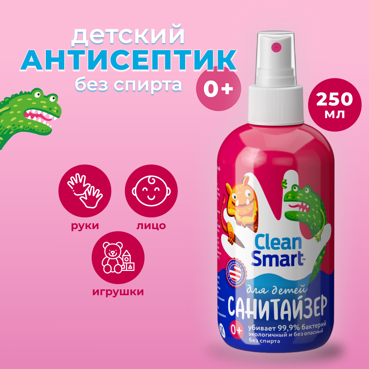 Антибактериальный спрей CleanSmart Антисептик для рук и поверхностей для детей 250 мл - фото 2