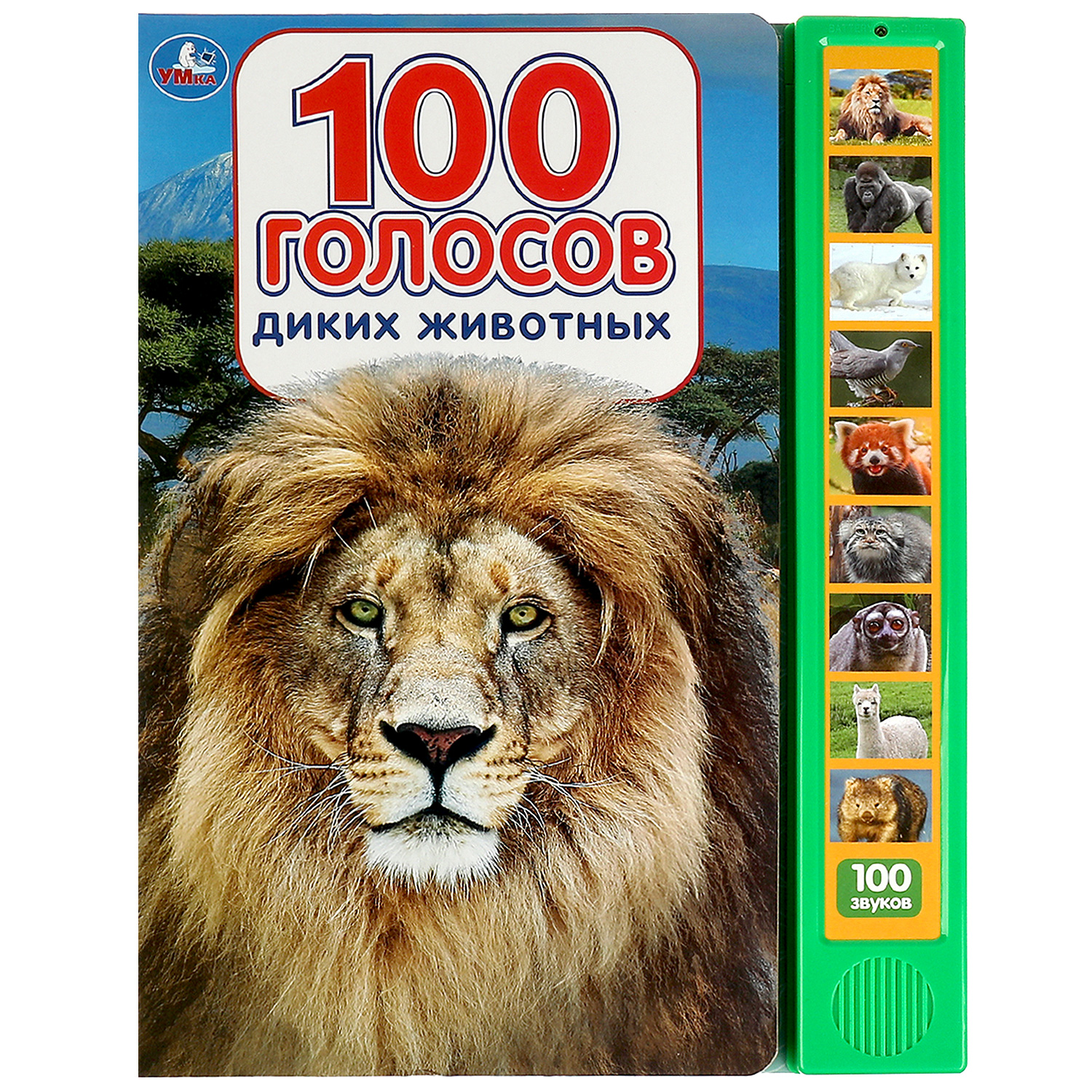 Озвученная книга УМка 100 голосов животных