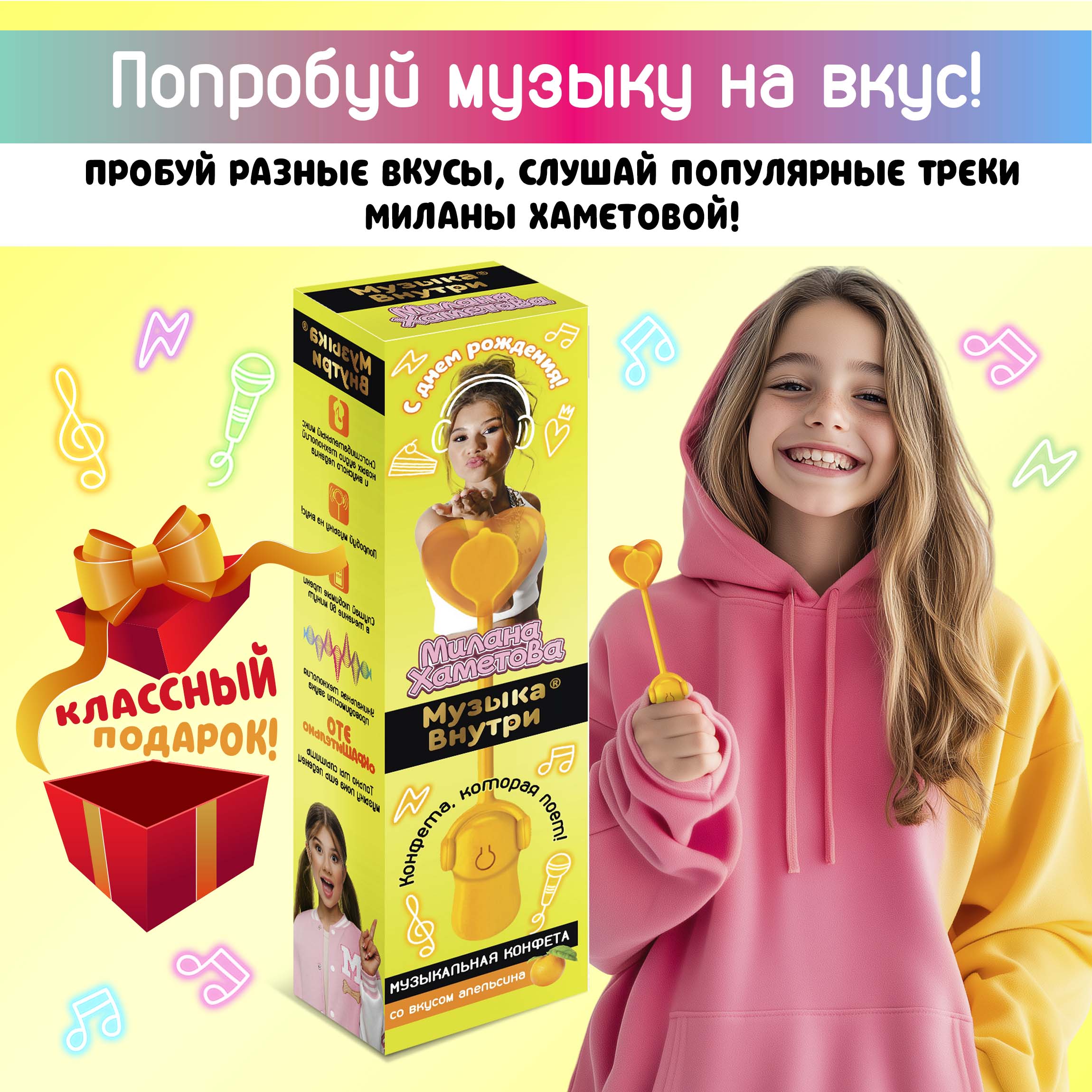 Музыкальный леденец поющий Конфитой Милана Хаметова Музыка внутри 1 шт. с днем рождения со вкусом апельсина - фото 1
