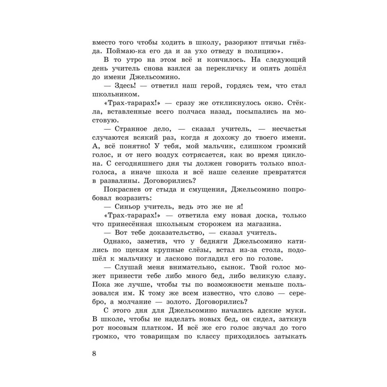 Книга Эксмо Джельсомино в Стране лжецов иллюстрации Владимира Канивца - фото 6