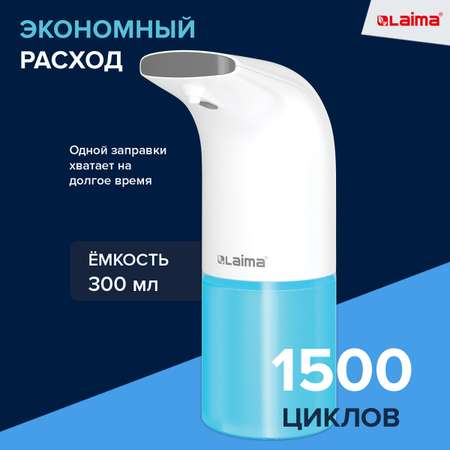 Диспенсер для жидкого мыла Лайма сенсорный настольный наливной 0.3 литра