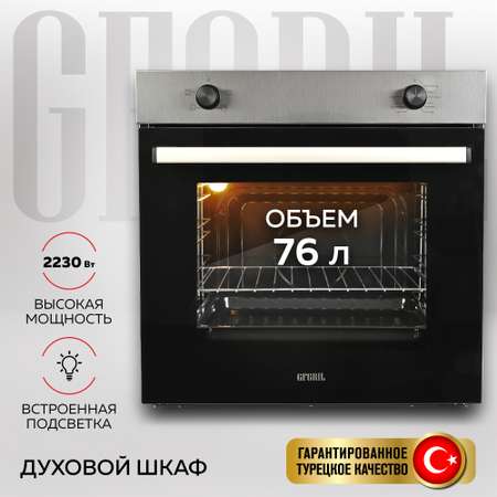 Духовой шкаф GFGRIL GF-EO100IN 76 л 3+1 программ конвекция таймер панель - нержавейка