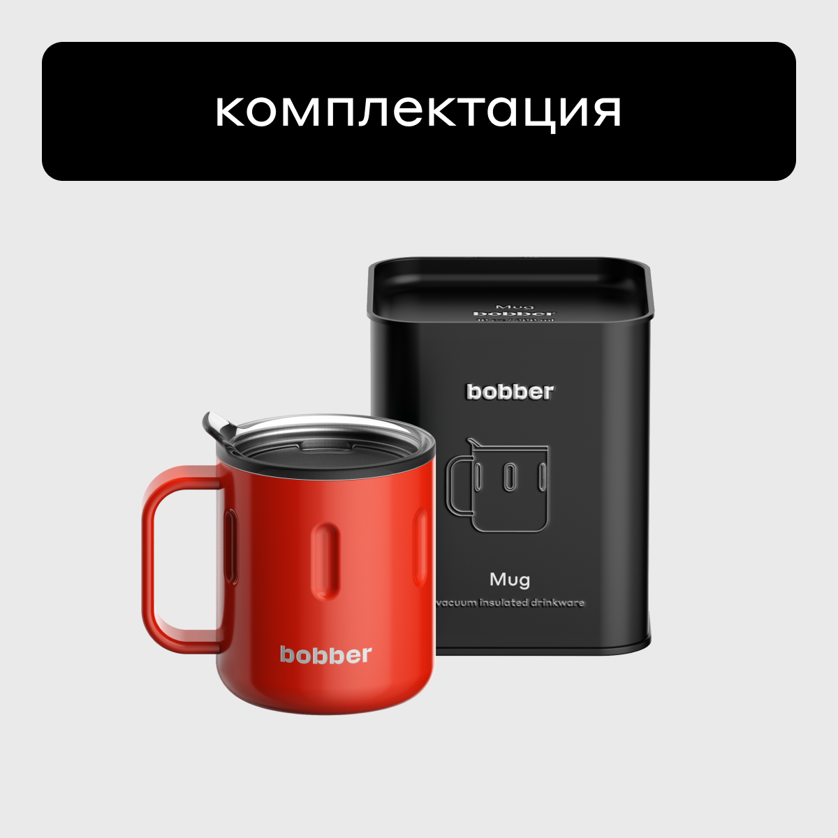 Термокружка 300 мл для напитков Bobber Mug красный - фото 7