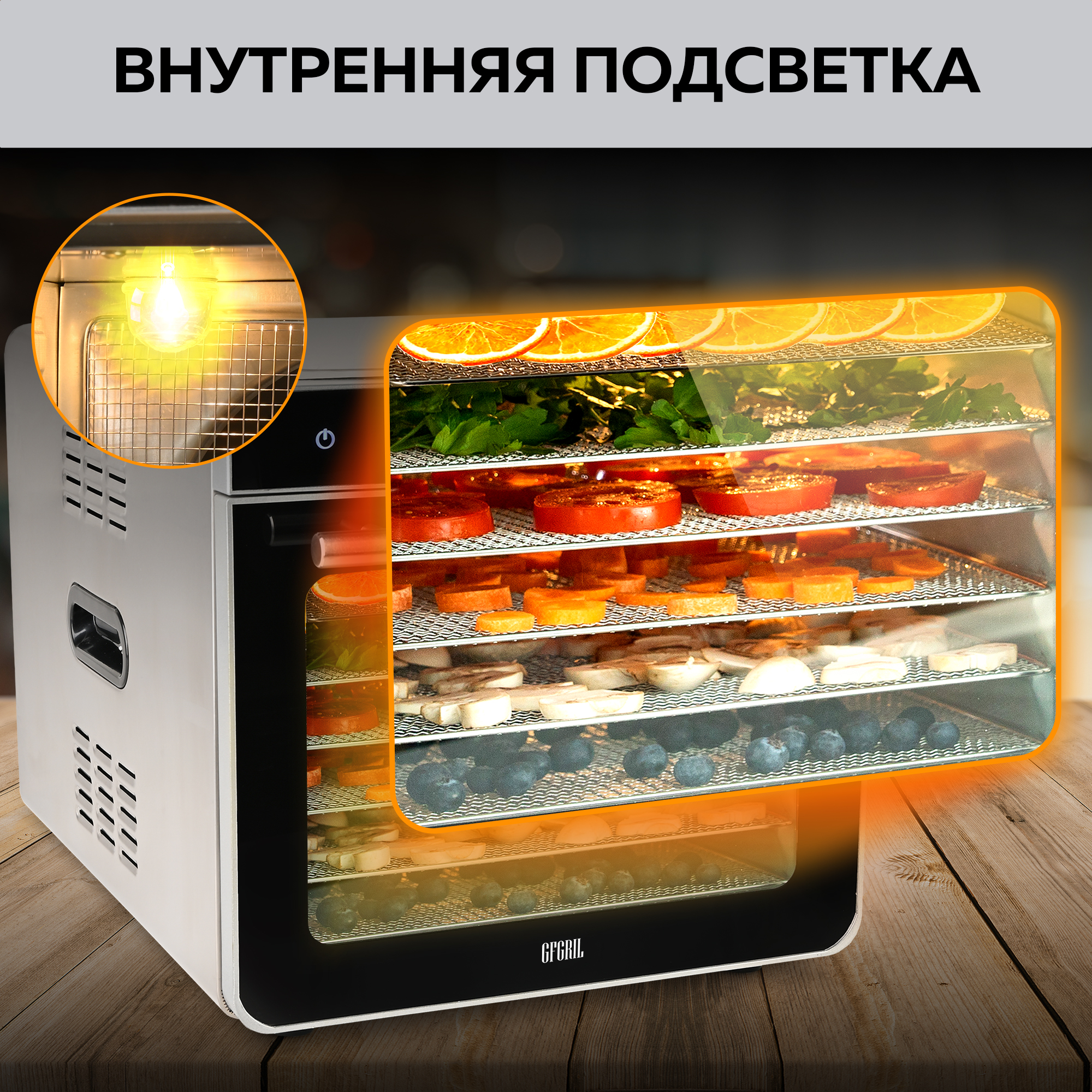 Дегидратор GFGRIL GFD-010 приготовление йогурта и пастилы - фото 11