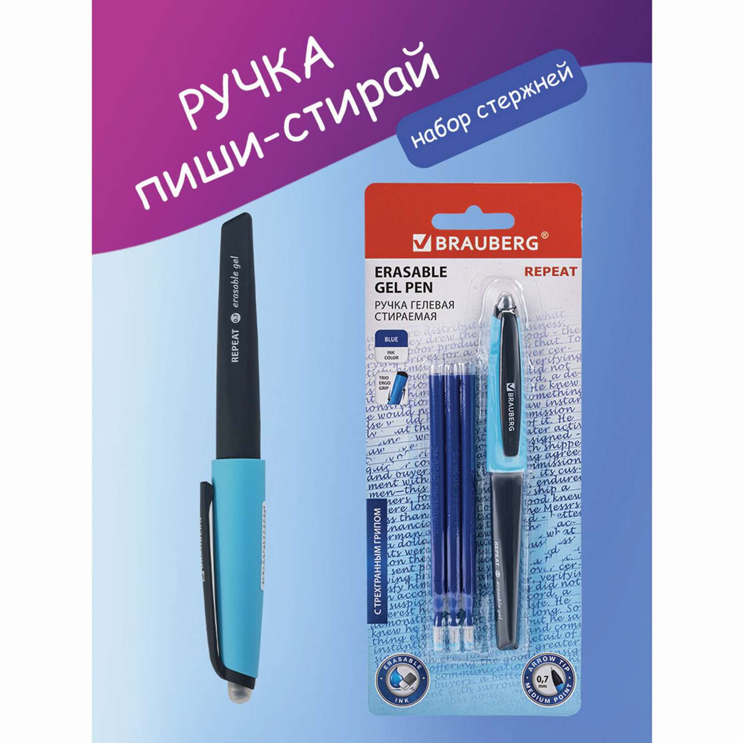 Ручка гелевая Brauberg синяя стираемая с 3 сменными стержнями - фото 1