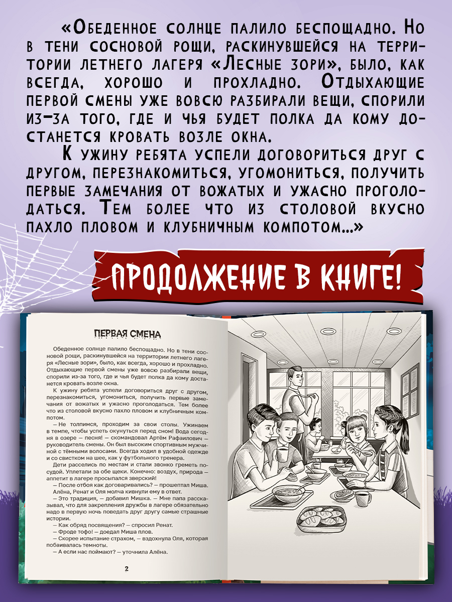 Книга Проф-Пресс детские ужастики. Жуткие байки летнего лагеря. Е. Яшина. 80 стр - фото 4