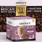 Кофе в капсулах ABSOLUT DRIVE RAF Брауни Dolce Gusto 12 шт