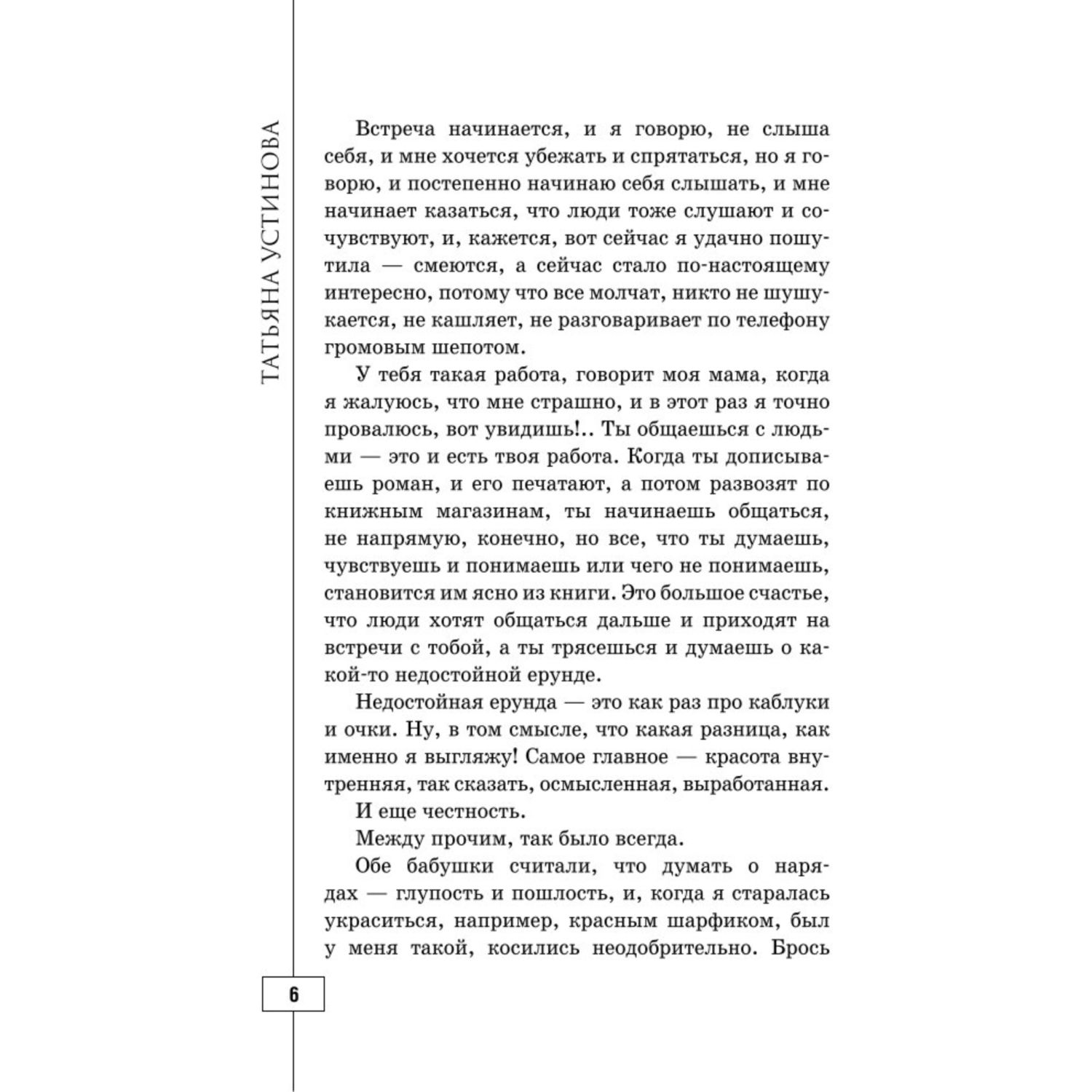 Книга ЭКСМО-ПРЕСС Свиданье с Богом у огня Разговоры о жизни любви и самом  важном