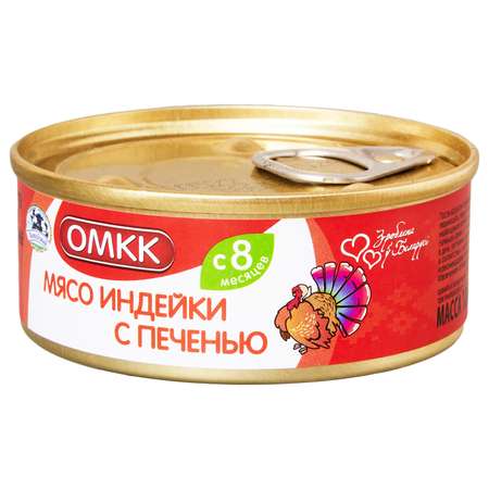 Консервы ОМКК мясо индейки с печенью 100г с 8месяцев