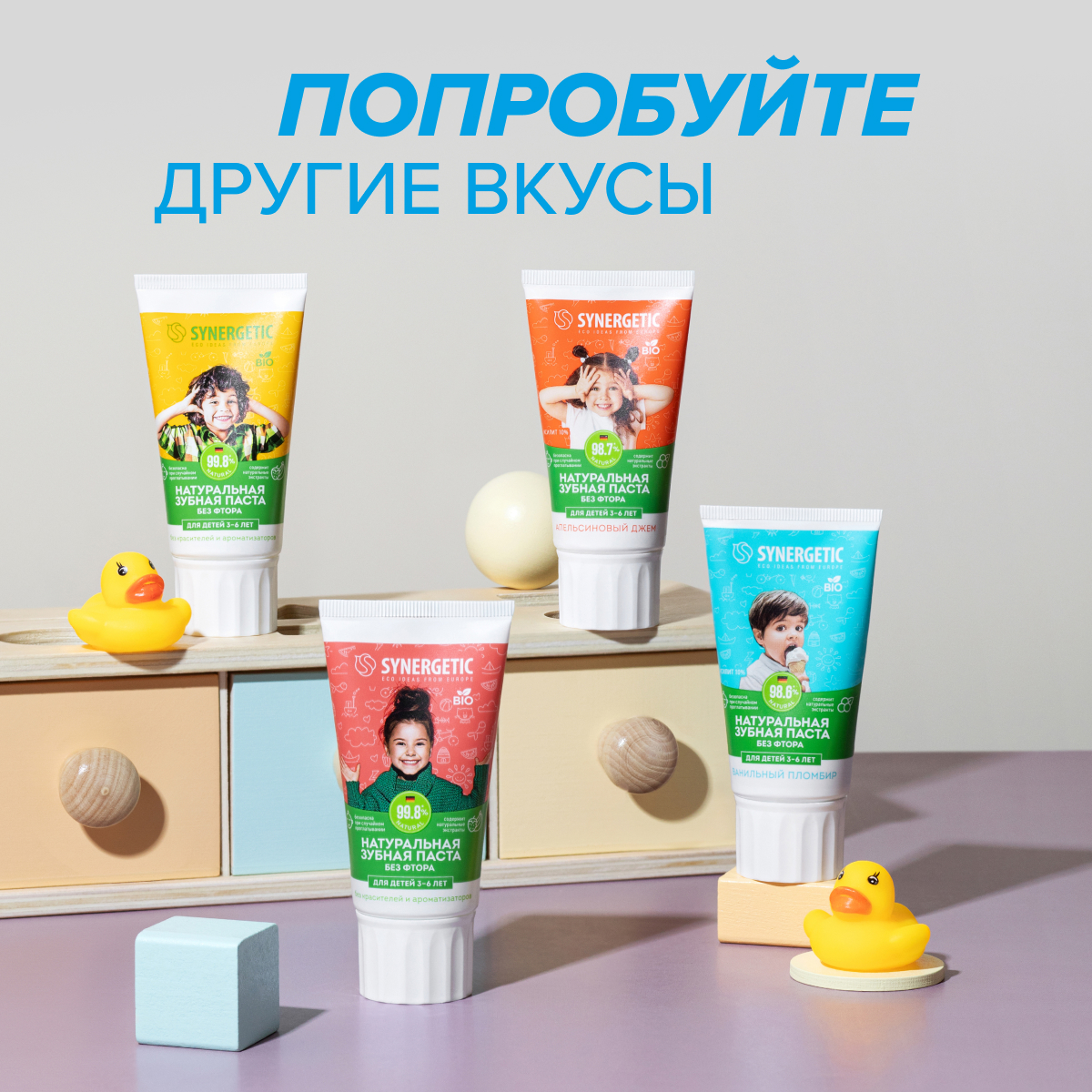 Зубная паста SYNERGETIC Ванильный пломбир детская 50 гр 2 шт - фото 10