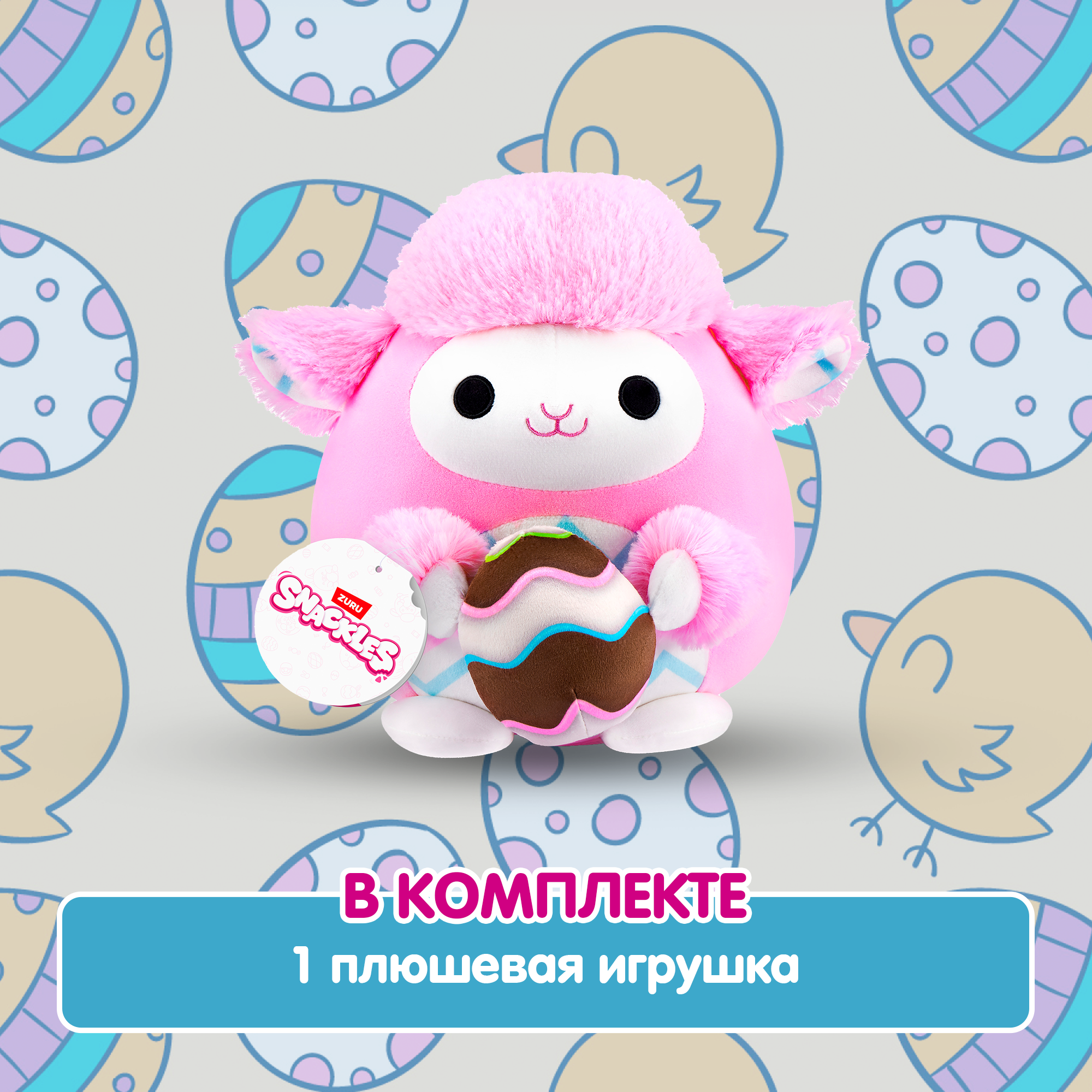 Игрушка мягкая Zuru Snackles Series 3 Ягненок и яйцо 20см 77676E - фото 4