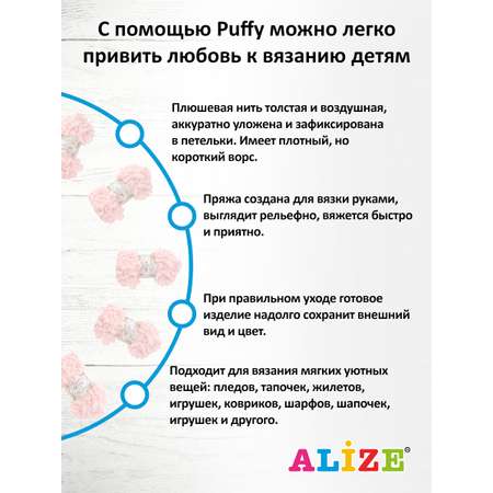 Пряжа для вязания Alize puffy 100 г 9 м микрополиэстер фантазийная плюшевая 639 кристально-розовый 5 мотков