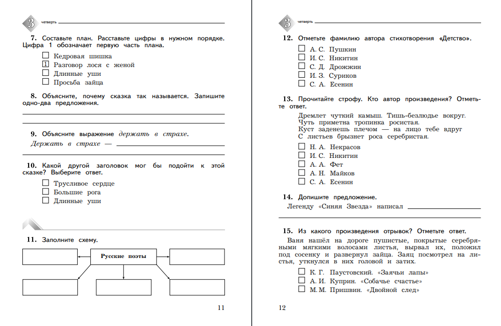 Пособие Просвещение Литературное чтение 3 класс Тетрадь для контрольных работ Часть 2 - фото 4