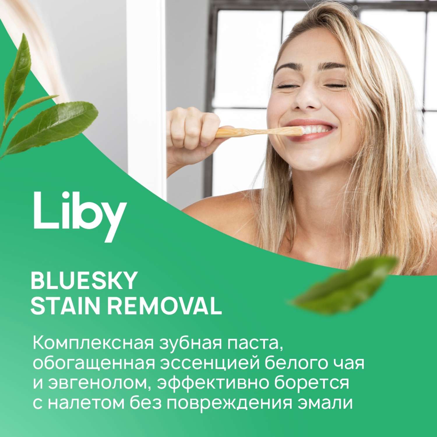 Зубная паста Liby против образования зубного камня stain removal 150 гр - фото 2