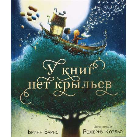 Книга Гудвин У книг нет крыльев: стихи