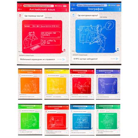 Набор предметных тетрадей Prof-Press 48 л Школьные Отмазки 2.0