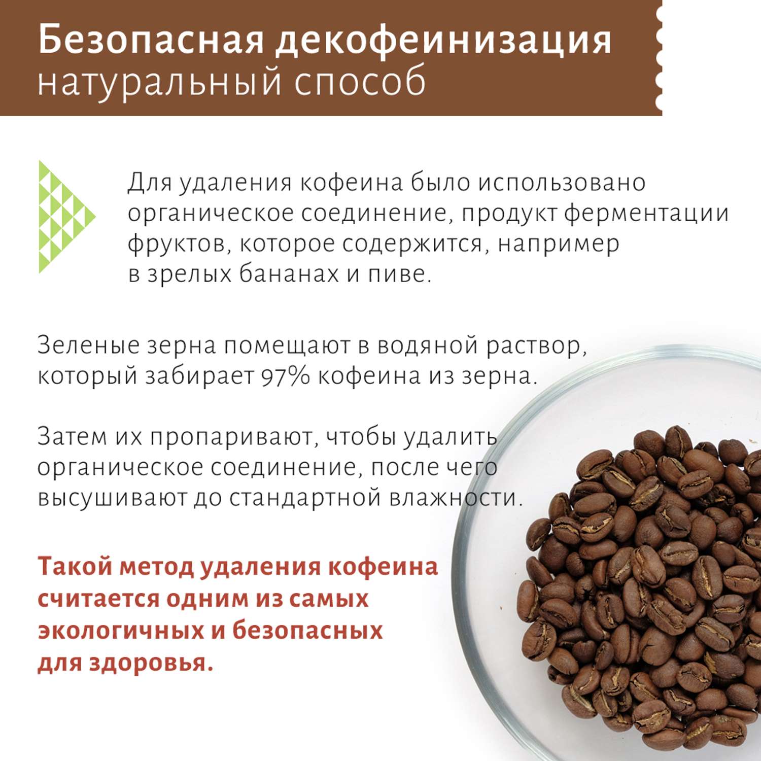 Кофе в зернах без кофеина Миндаль и Кофе Арабика Эфиопия Декаф 200 гр. свежеобжаренный - фото 3