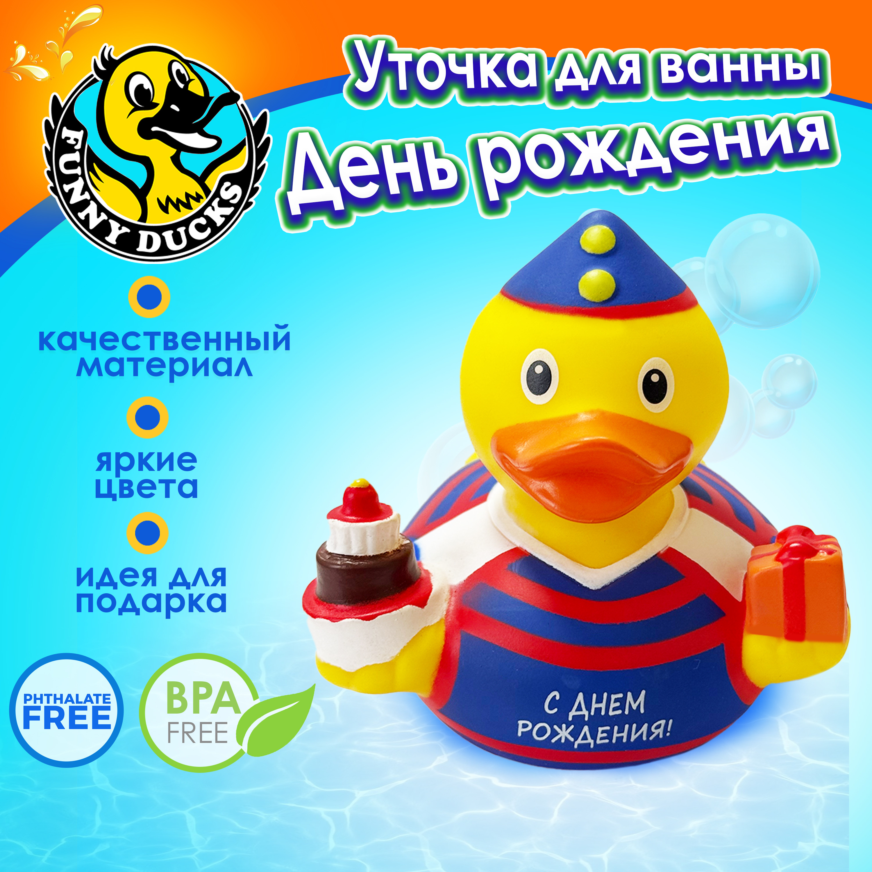 Игрушка для купания Funny ducks День рождения уточка 1341 - фото 1