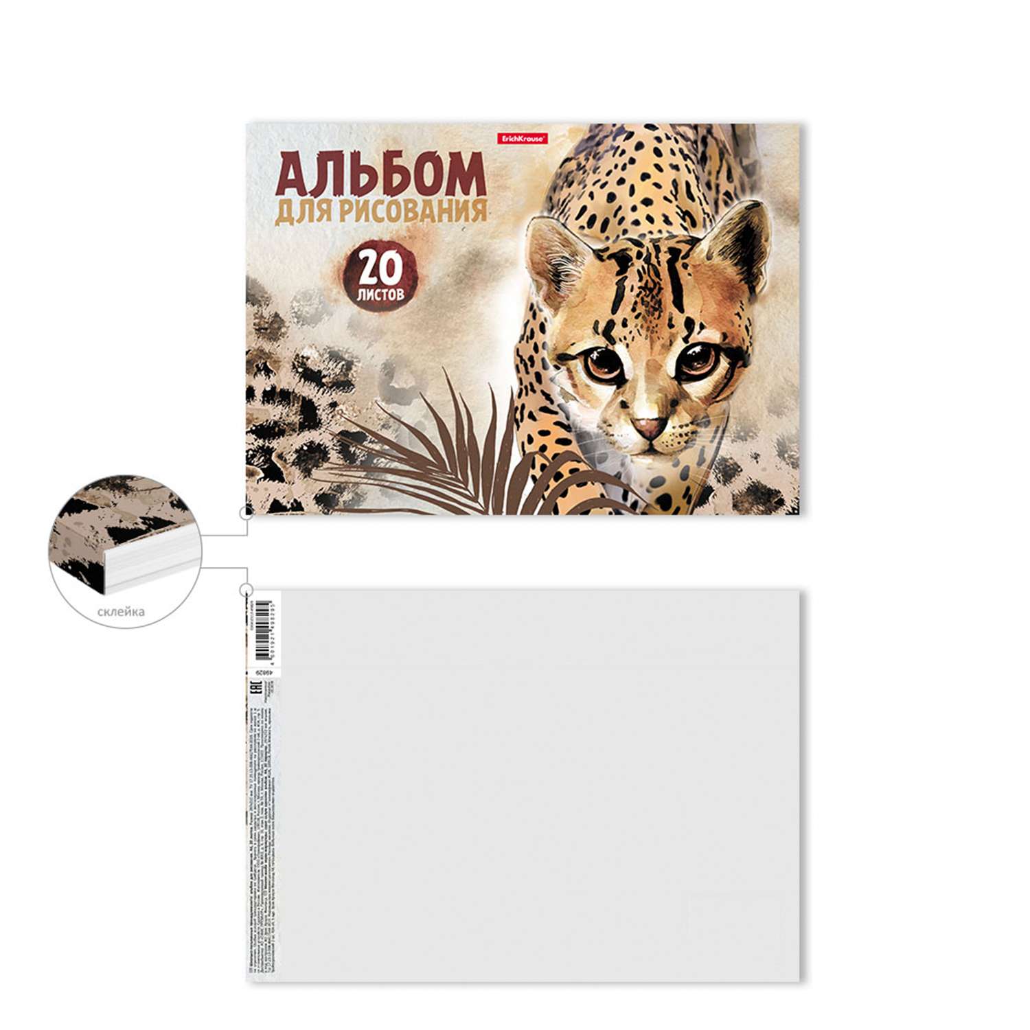 Альбом для рисования ErichKrause Wild Cat А4 20л 49829 - фото 2