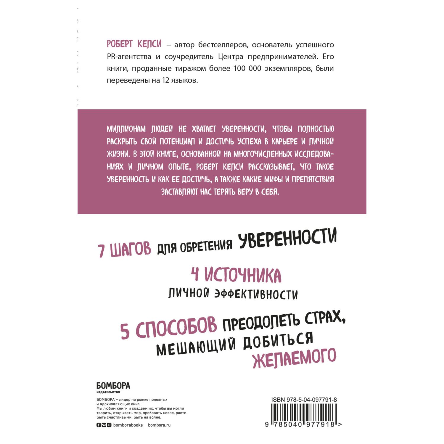 Книга БОМБОРА Код уверенности Как умному человеку стать уверенным в себе  купить по цене 410 ₽ в интернет-магазине Детский мир