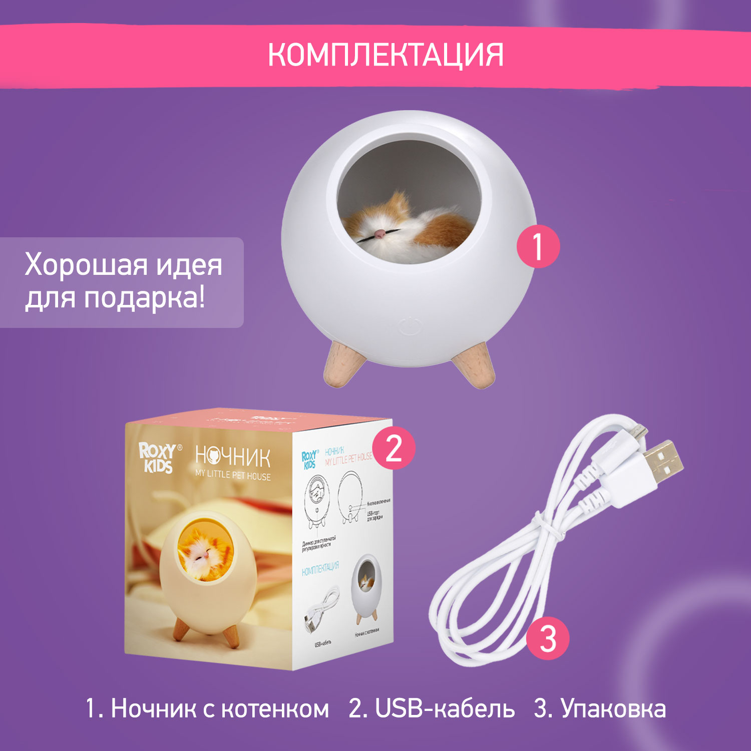 Ночник ROXY-KIDS Домик для котёнка USB с аккумулятором - фото 7