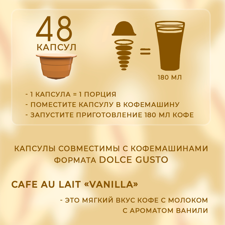 Кофе в капсулах Single Cup Coffee Cafe au lait vanilla 48 шт.