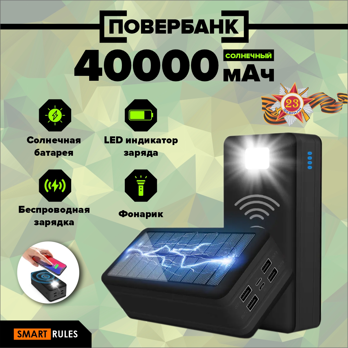 Внешний аккумулятор повербанк SmartRules 40000 мАч с солнечной батареей  купить по цене 6232 ₽ в интернет-магазине Детский мир