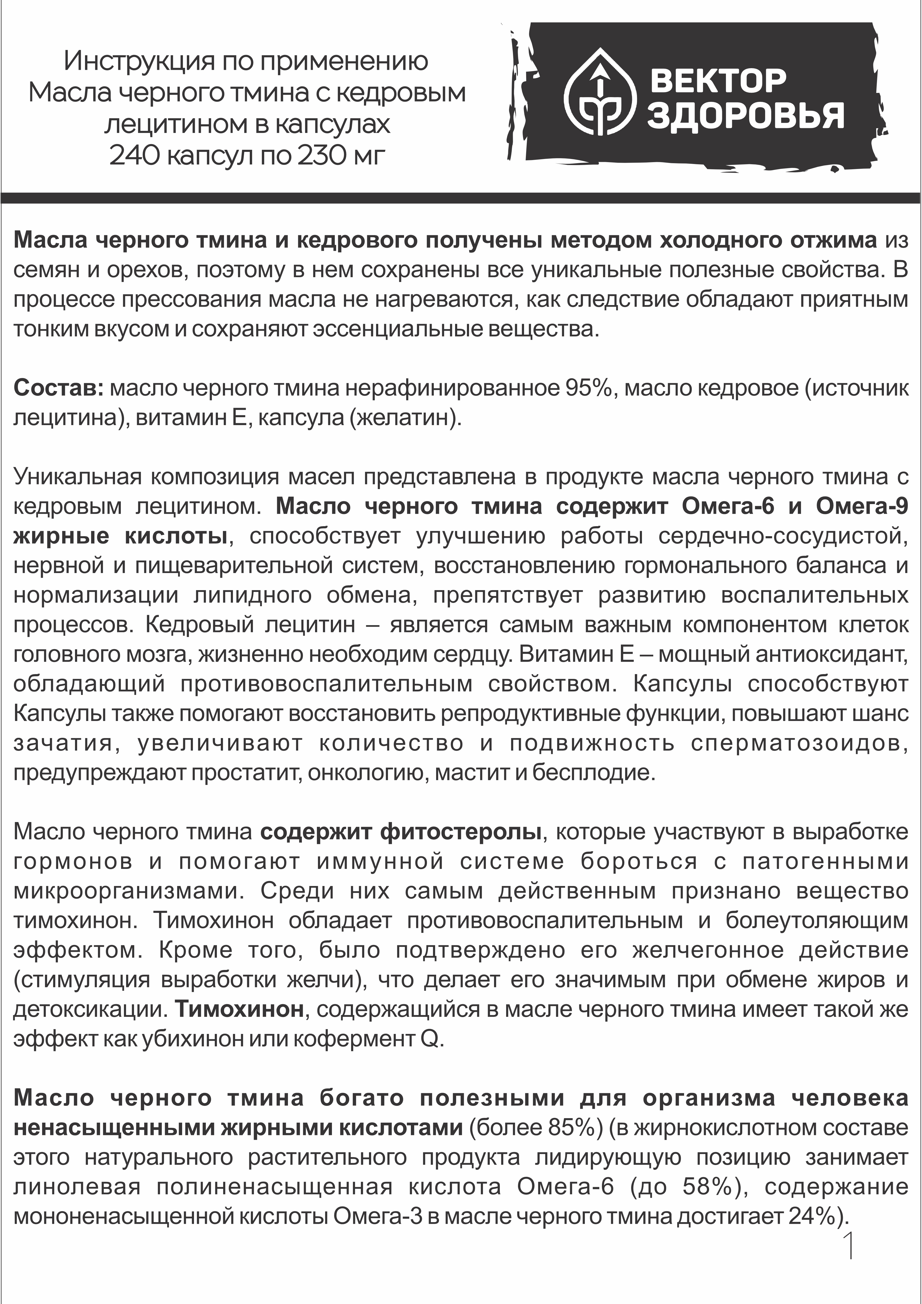 Концентрат Алтайские традиции Масло черного тмина с кедровым лецитином и витамином Е 240 капсул - фото 6