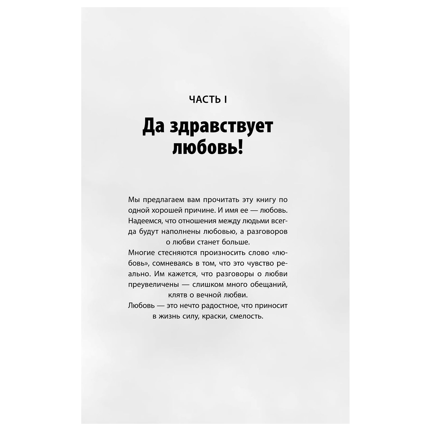 Книга Эксмо Как говорить с детьми о любви и сексе Бережно направляем ребенка на всех стадиях сексуального развития с первых лет жизни - фото 8