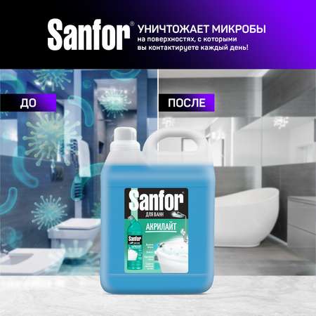 Средство чистящее для ванн Sanfor Акрилайт - 5 л