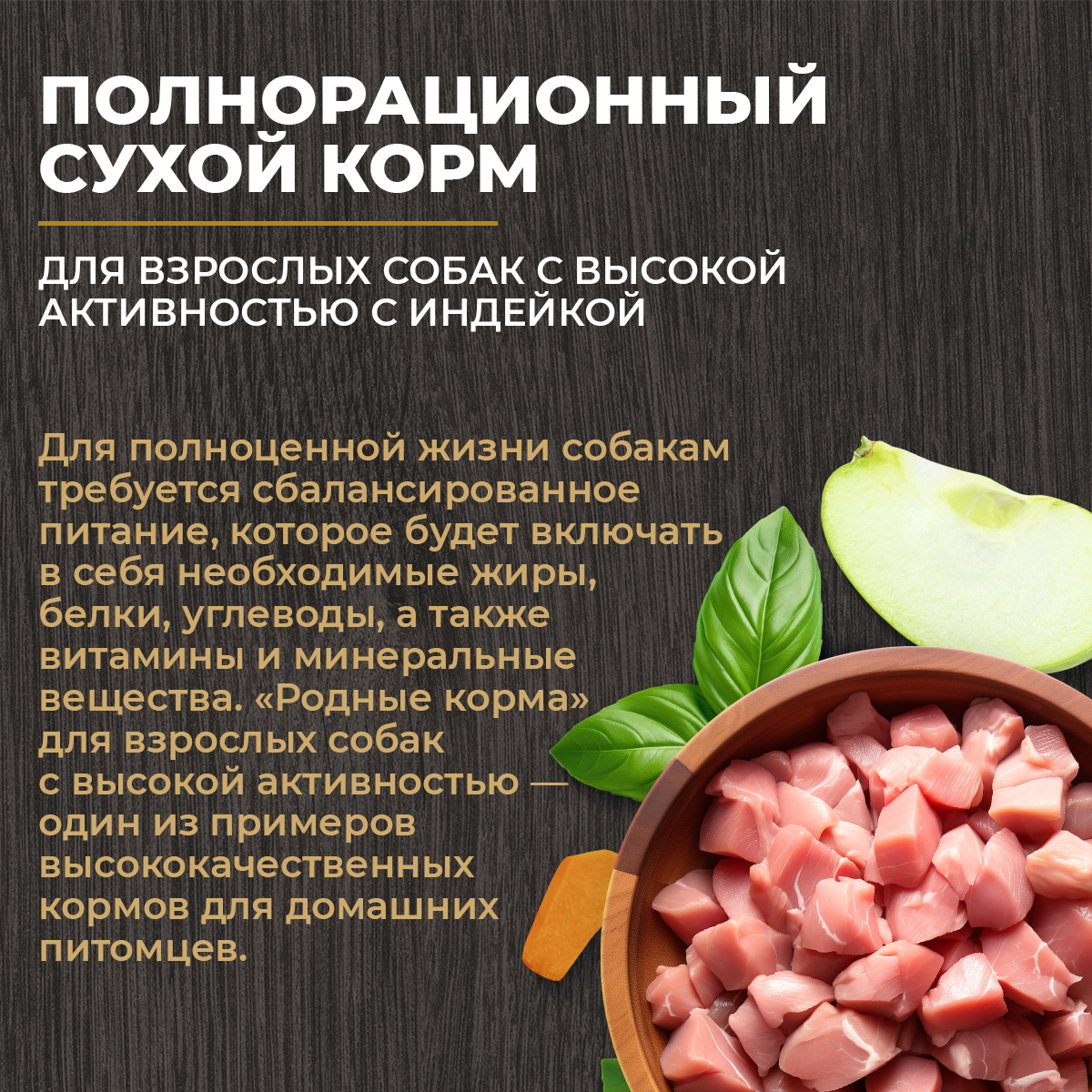 Корм для взрослых собак мелких пород Родные корма полнорационный сухой с индейкой и тыквой 2кг - фото 7