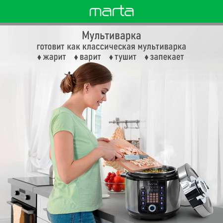 Мультиварка скороварка MARTA MT-4327 черный жемчуг