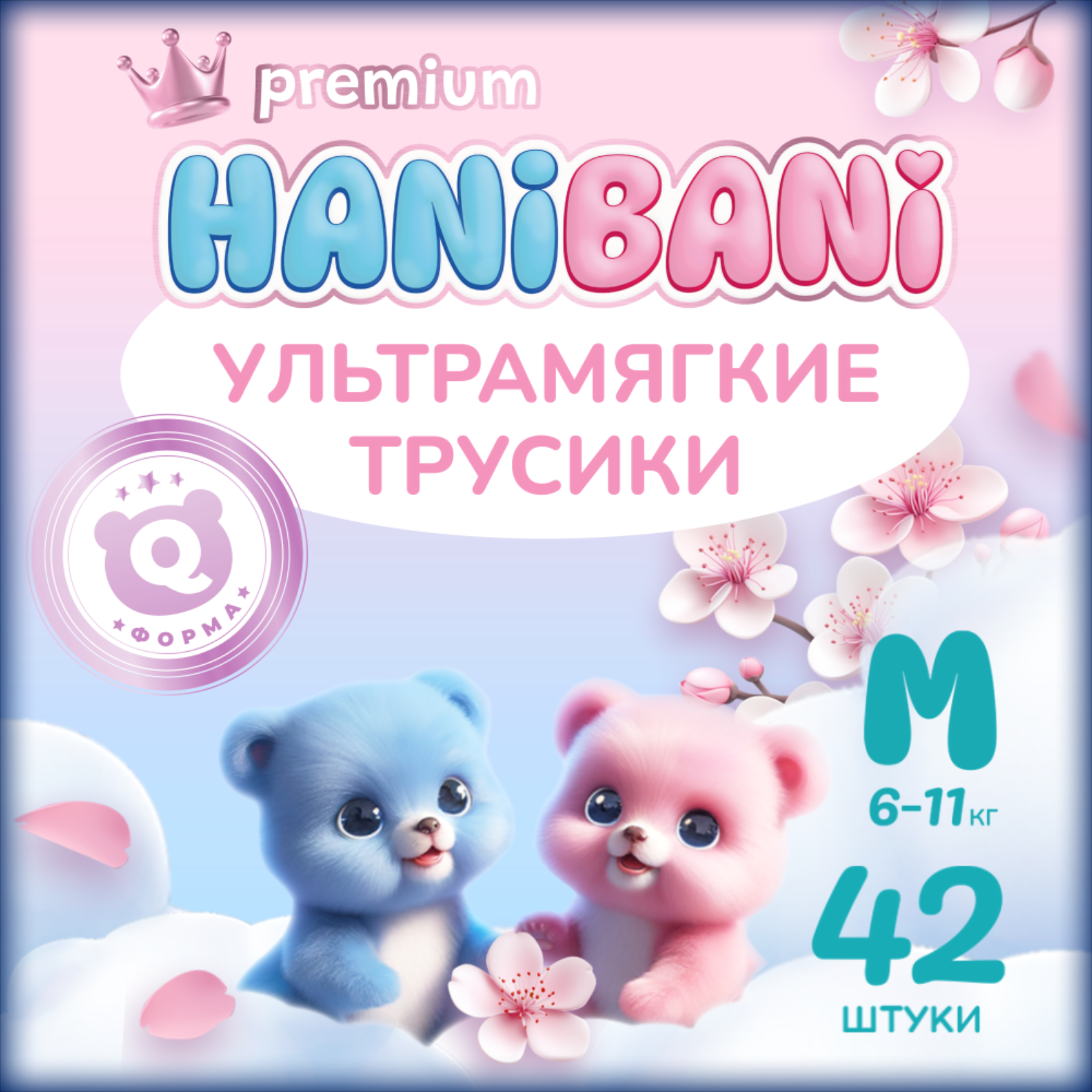 Трусики HANIBANI Premium Soft 42 шт. M (6-11 кг) - фото 1