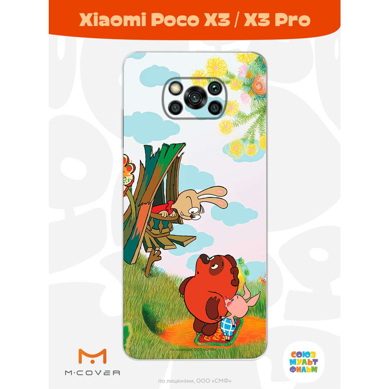 Силиконовый чехол Mcover для смартфона Poco X3 Pro Союзмультфильм В гостях  у Кролика купить по цене 430 ₽ в интернет-магазине Детский мир