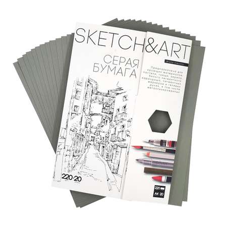 Бумага для скетчинга Bruno Visconti Sketch Art серая 220 гр А4 210х297 мм 20 листов