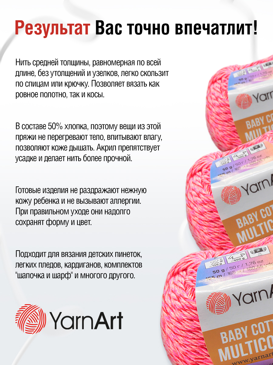 Пряжа для вязания YarnArt Baby cotton multicolor 50 гр 165 м хлопок акрил детская 10 мотков цвет 5214 - фото 3