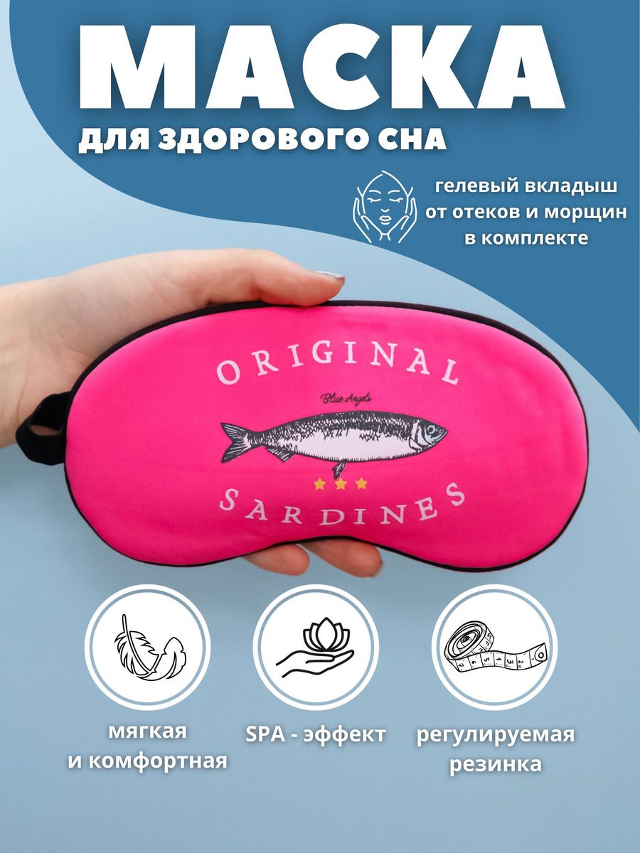 Маска для сна iLikeGift Sardines pink с гелевым вкладышем - фото 1