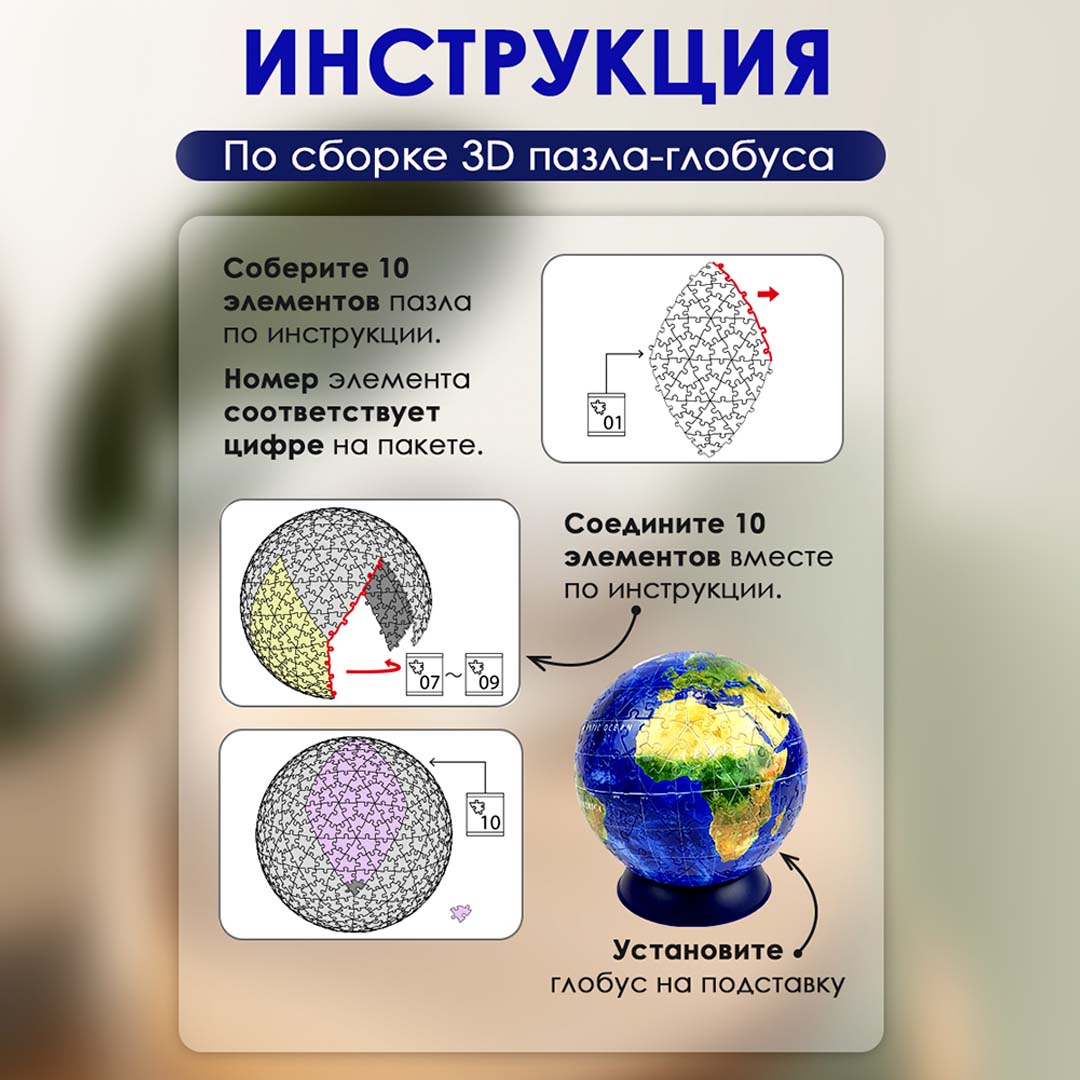 3D пазл-глобус ГЕОДОМ Мир физический. Интерьерный полупрозрачный. 240 деталей - фото 5