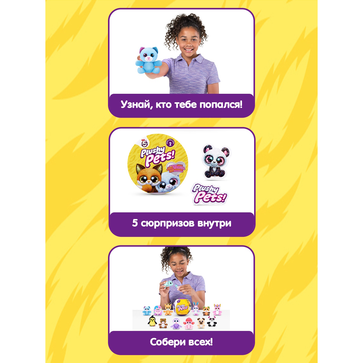 Игрушка Zuru 5 surprise Plushy pets Шар в непрозрачной упаковке (Сюрприз)  77596GQ1