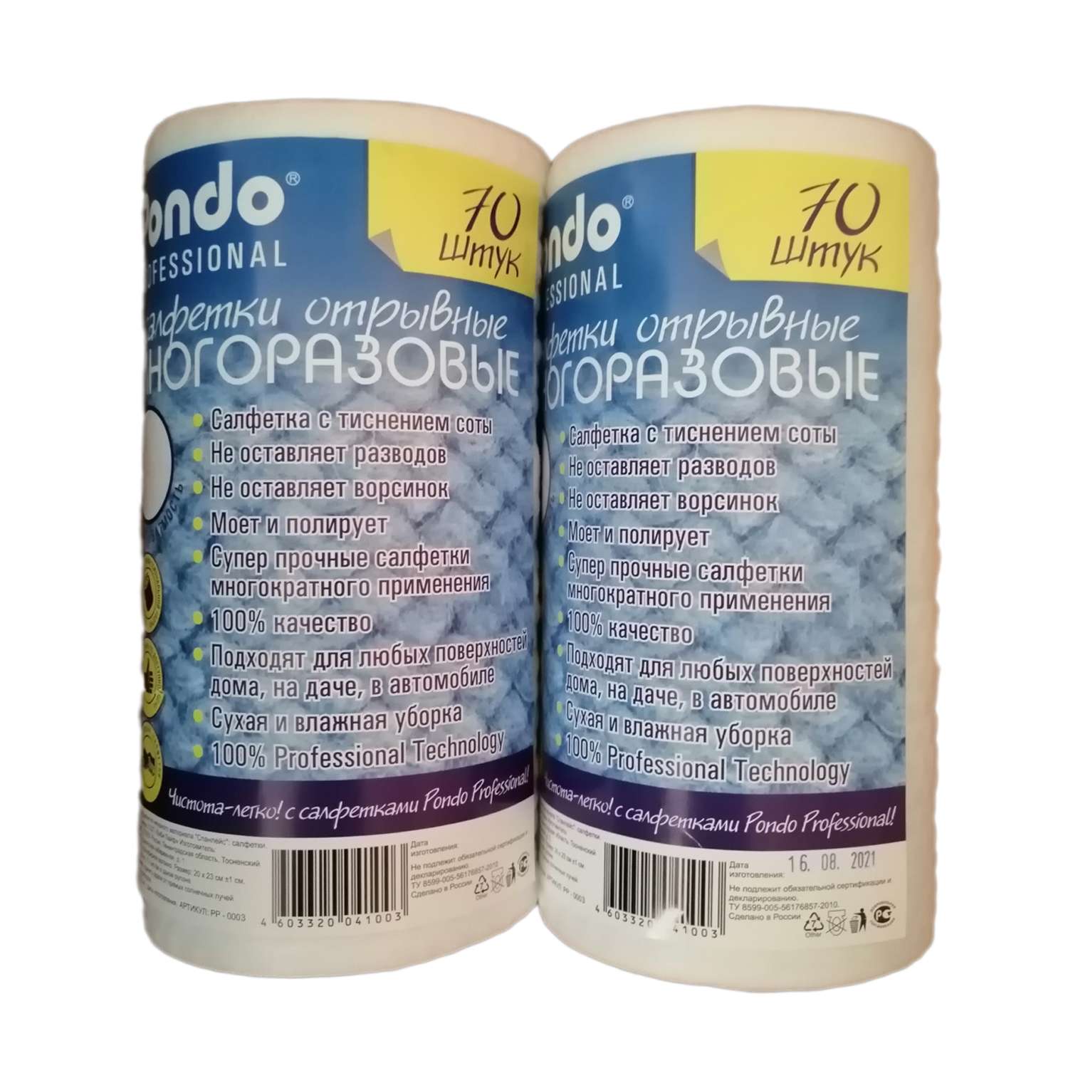Салфетки PONDO для сухой и влажной уборки в рулоне 2 х 70 шт - фото 1