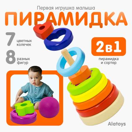 Пирамидка Alatoys развивающая деревянная игрушка для малышей Монтессори
