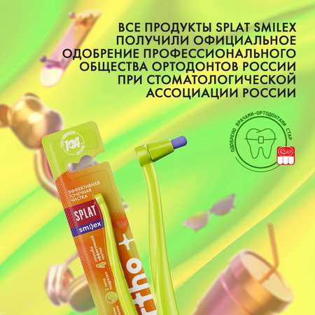 Зубная щетка Splat Smilex Ortho+ монопучковая со сменными насадками