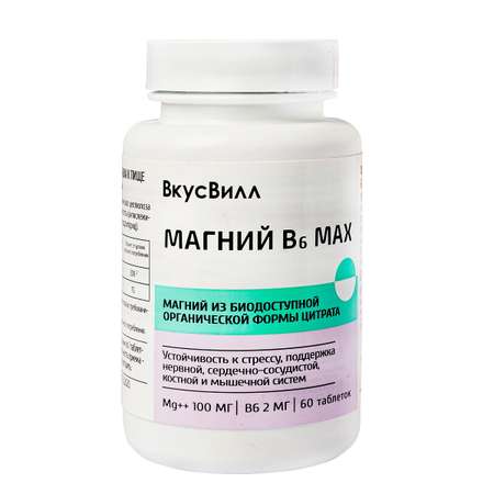 Магний В6 MAX ВкусВилл 60 таблеток 70 г