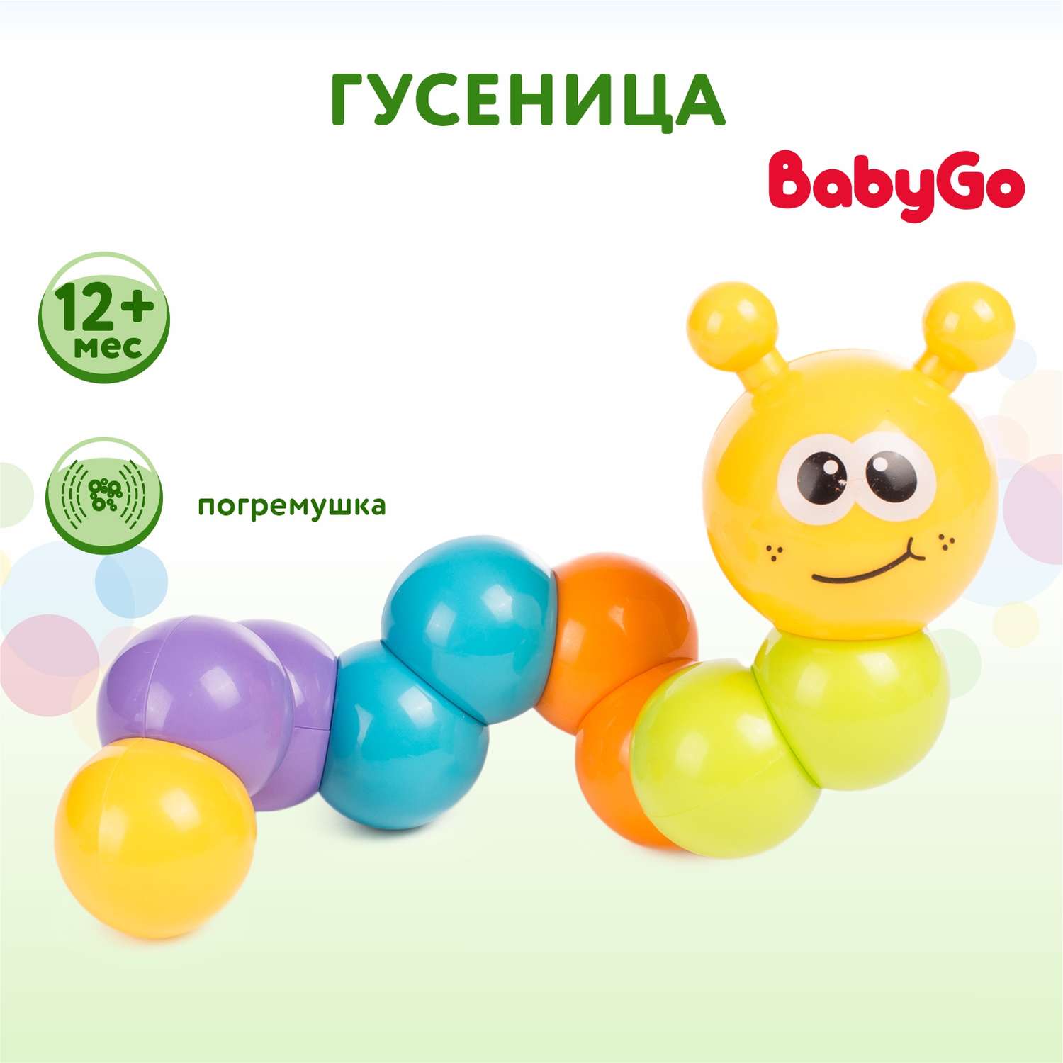 Игрушка BabyGo Гусеница TY9071 - фото 1