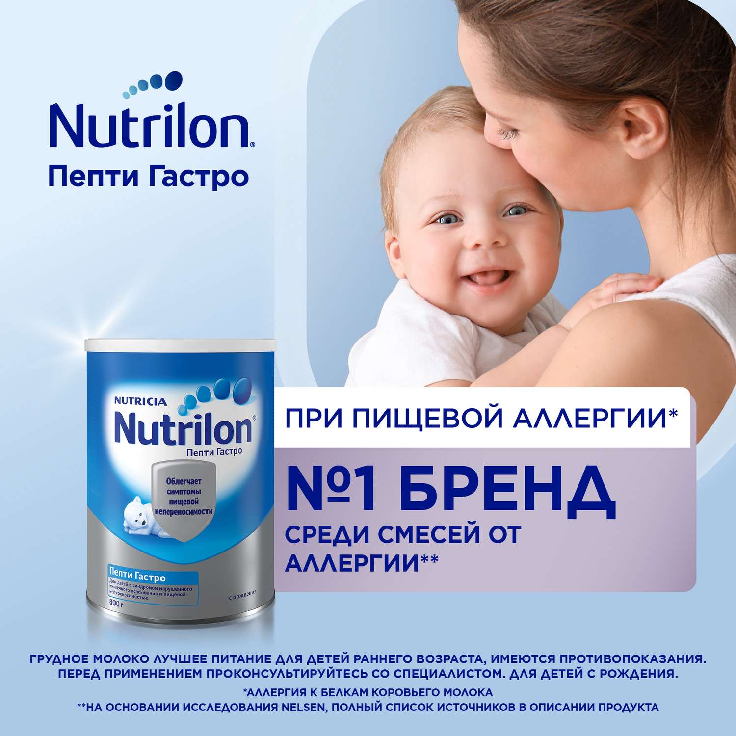 Смесь сухая Nutrilon Пепти Гастро 800г с 0месяцев - фото 2