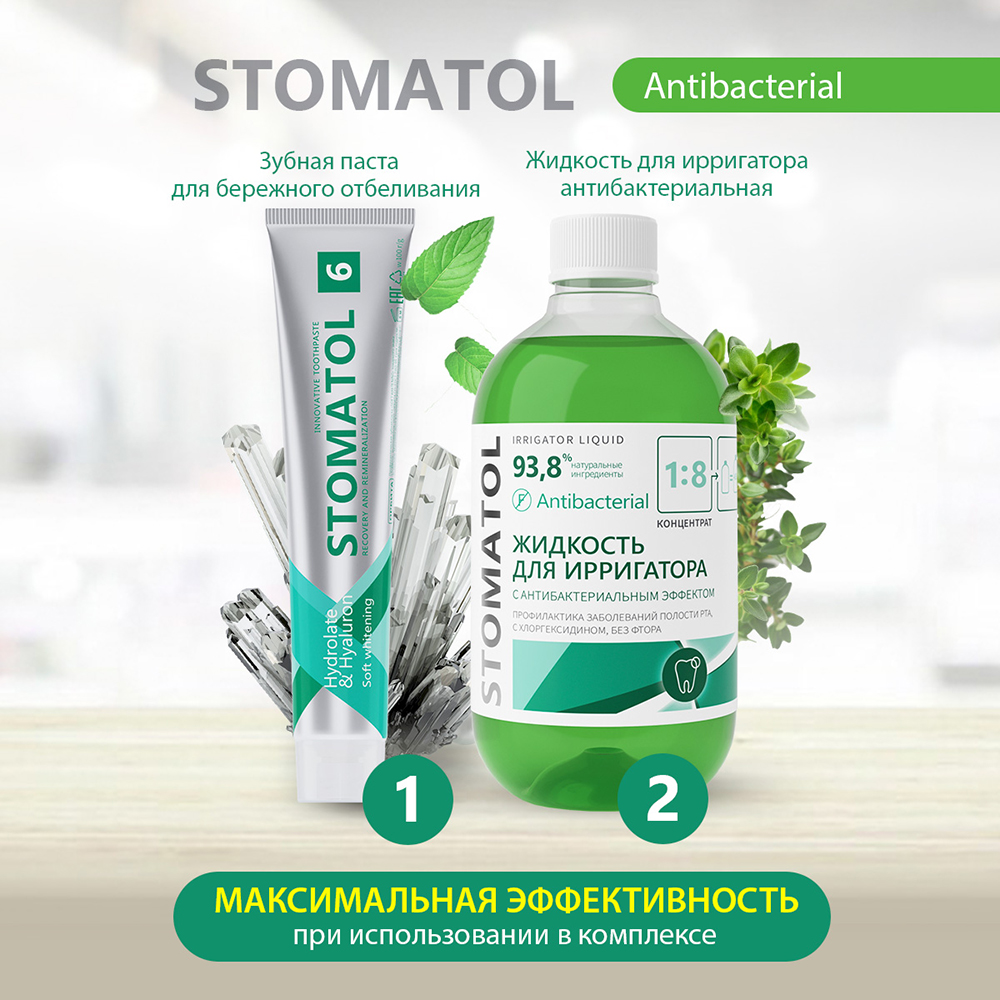 Жидкость для ирригатора STOMATOL Antibacterial 500 мл - фото 5