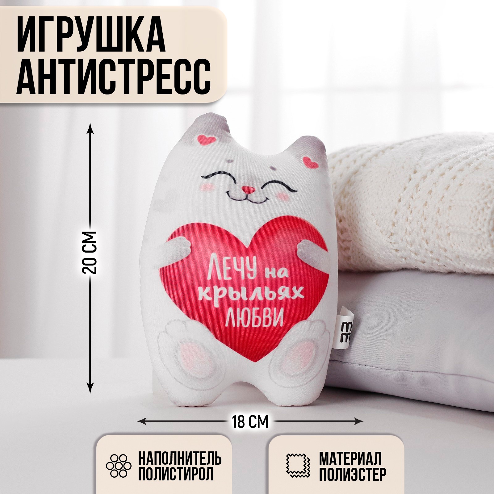 Игрушка-антистресс mni mnu Лечу на крыльях любви - фото 1