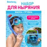 Набор для ныряния BESTWAY Lil Glider маска трубка 3+ Голубой