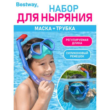 Набор для ныряния Bestway Lil Glider маска трубка 3+ Голубой